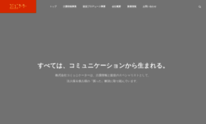 Communicator.co.jp thumbnail
