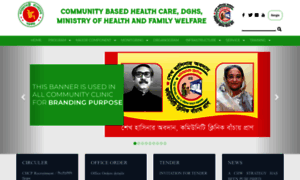 Communityclinic.gov.bd thumbnail