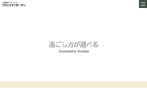 Communitygarden.jp thumbnail