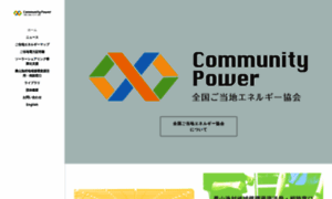 Communitypower.jp thumbnail