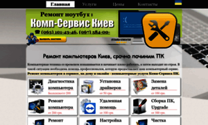 Comp-service.kiev.ua thumbnail