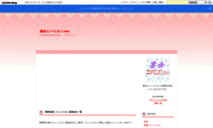 Companionn.exblog.jp thumbnail
