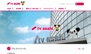 Company.tv-asahi.co.jp thumbnail