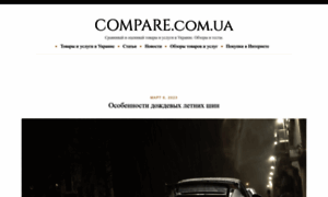 Compare.com.ua thumbnail