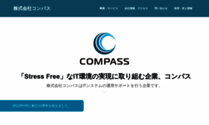 Compass-inc.co.jp thumbnail