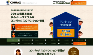 Compax.co.jp thumbnail