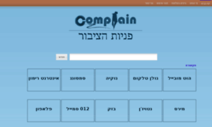 Complain.org.il thumbnail