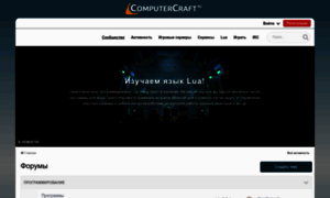 Computercraft.ru thumbnail