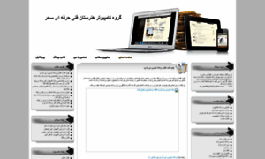 Computergroup-sahar.blogfa.com thumbnail