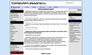Computerlessons.mega8.ru thumbnail