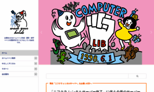 Computerlib.jp thumbnail