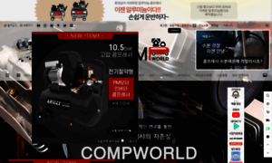 Compworld.kr thumbnail