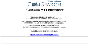 Comsearch.jp thumbnail