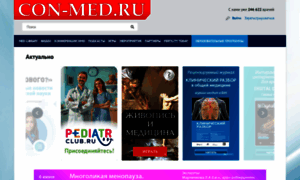 Con-med.ru thumbnail