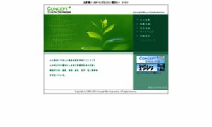 Conceptplus.jp thumbnail