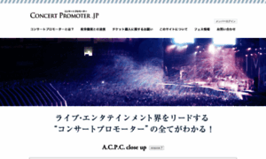 Concert-promoter.jp thumbnail