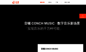 Conch.xiami.com thumbnail