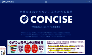 Concise.co.jp thumbnail