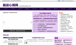 Concretemasters.net thumbnail