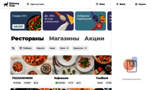 Confluence.delivery-club.ru thumbnail