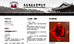 Confucianism.org.my thumbnail