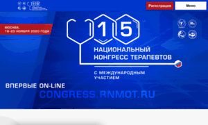 Congress.rnmot.ru thumbnail
