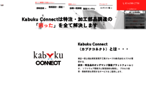 Connect.kabuku.io thumbnail
