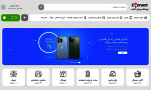 Connectmobile.ir thumbnail