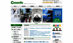 Conomity.co.jp thumbnail
