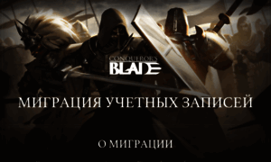 Conqblade.ru thumbnail