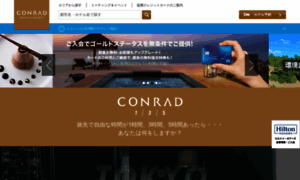 Conrad.hiltonhotels.jp thumbnail