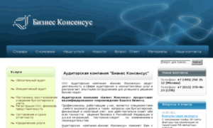 Consensus-audit.ru thumbnail