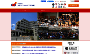 Consortium-okinawa.or.jp thumbnail