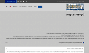 Construction-defects.co.il thumbnail