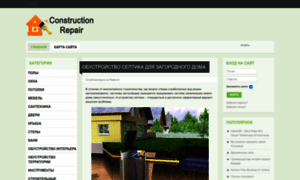 Construction-repair.ru thumbnail