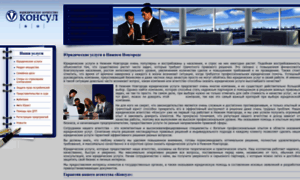 Consul-nn.ru thumbnail
