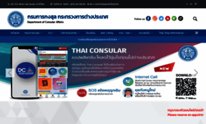 Consular.mfa.go.th thumbnail
