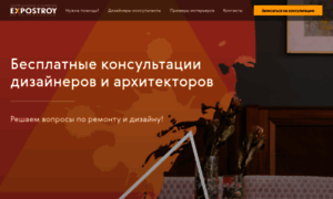 Consult.expostroy.ru thumbnail