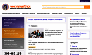 Consultant.ru thumbnail