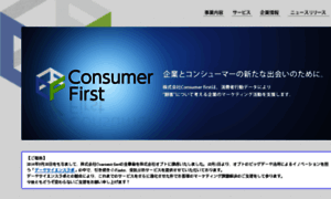 Consumer-first.jp thumbnail