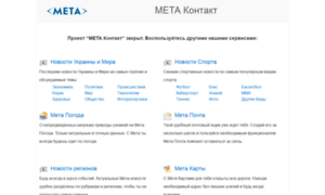 Contact.meta.ua thumbnail