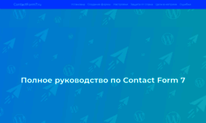 Contactform7.ru thumbnail