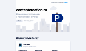 Contentcreation.ru thumbnail