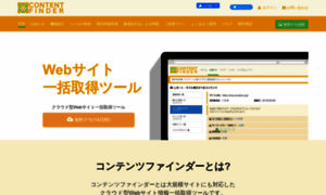 Contentfinder.jp thumbnail