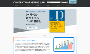 Contentmarketinglab.jp thumbnail