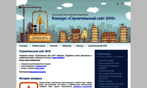 Contest2010.vashdom.ru thumbnail