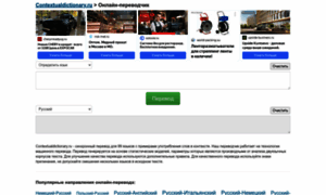 Contextualdictionary.ru thumbnail