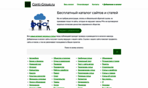 Conti-group.ru thumbnail