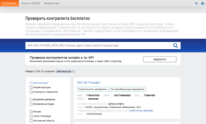 Contragent.integrum.ru thumbnail