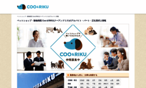 Coo-riku-job.jp thumbnail